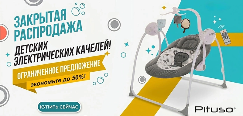 Распродажа электрокачелей